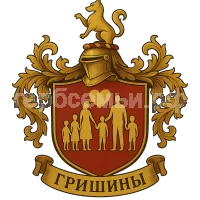 Герб семьи Гришины