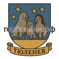 Герб семьи Тюленев