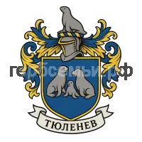 Герб семьи Тюленев