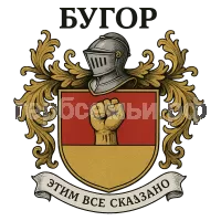 Герб семьи бугор