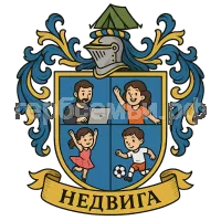 Герб семьи Недвига