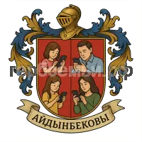 Герб семьи айдынбековы