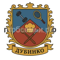 Герб семьи дубинко