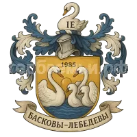 Герб семьи Басковы-Лебедевы