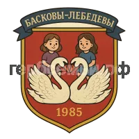 Герб семьи Басковы-Лебедевы