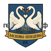 Герб семьи Басковы-Лебедевы