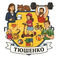 Герб семьи Тюшенко