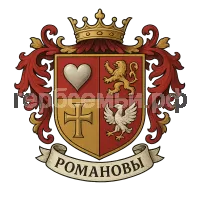 Герб семьи Романовы