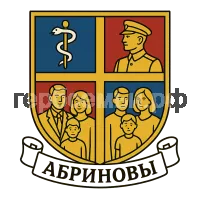 Герб семьи Абриновы