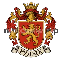 Герб семьи Рудых