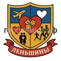 Герб семьи Леньшины