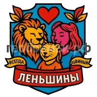 Герб семьи Леньшины