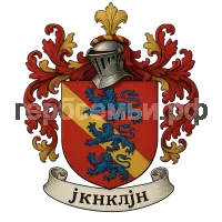 Герб семьи jkhkljh