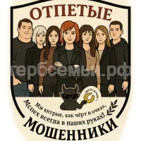 Герб семьи Сая