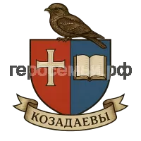 Герб семьи козадаев