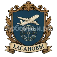 Герб семьи Хасановы