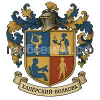 Герб семьи Хапёрский- Волкова