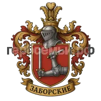 Герб семьи Заборский