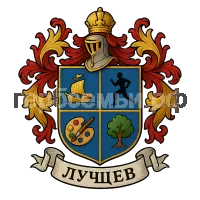 Герб семьи Лучшев