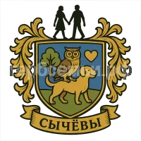 Герб семьи Сычевы