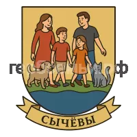 Герб семьи Сычевы