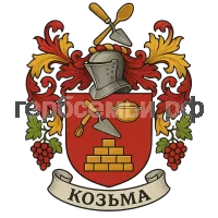 Герб семьи Козьма
