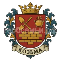 Герб семьи Козьма