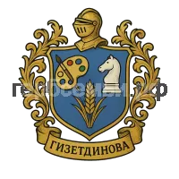 Герб семьи Гизетдинова