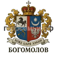 Герб семьи Боже Царя храни