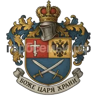 Герб семьи Боже Царя храни