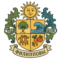 Герб семьи Филипповы