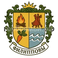 Герб семьи Филипповы