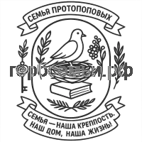 Герб семьи Протопоповы