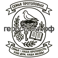 Герб семьи Протопоповы