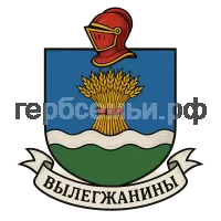 Герб семьи Вылегжанина