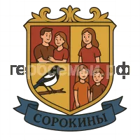Герб семьи Сорокины