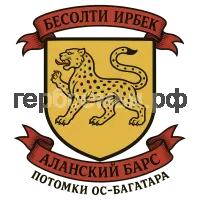 Герб семьи Бесолти Ирбек