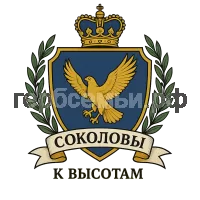 Герб семьи Соколова