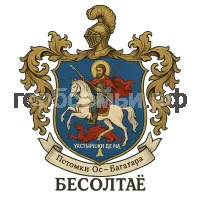 Герб семьи Бесолтӕ