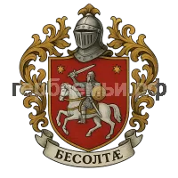 Герб семьи Бесолтӕ