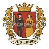 Герб семьи Гидревичи