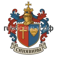 Герб семьи Синявины
