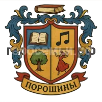 Герб семьи Порошины