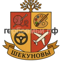 Герб семьи Шекунов