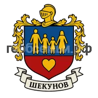 Герб семьи Шекунов