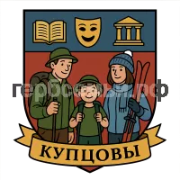 Герб семьи Купцовы