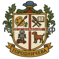 Герб семьи Городничева