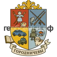 Герб семьи Городничевы