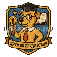 Герб семьи Дружок Эрудитович