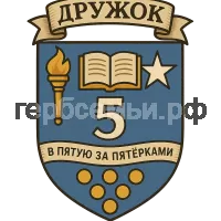 Герб семьи Дружок Эрудитович